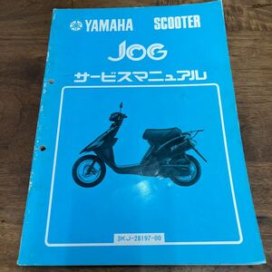 MB-3189★クリックポスト(全国一律送料185円) YAMAHA ヤマハ サービスマニュアル JOG ジョグ 3KJ-28197-00 1989年2月 整備書 N-5/①