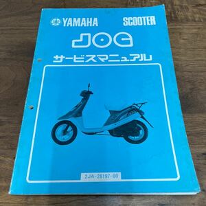 MB-3191★クリックポスト(全国一律送料185円) YAMAHA SCOOTER ヤマハ サービスマニュアル JOG ジョグ 2JA-28197-00 昭和62年1月 N-5/①