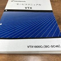 MB-3200★クリックポスト(全国一律送料185円) HONDA ホンダ サービスマニュアル VTX (BC-SC46) 平成13年10月 60MCH00 整備書 N-4/③_画像2