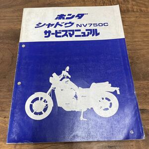 MB-3207★クリックポスト(全国一律送料185円) HONDA ホンダ サービスマニュアル シャドウ NV750C 60ML500 昭和61年4月 M-2/①