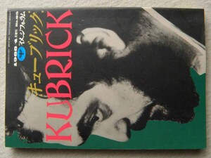 キューブリック KUBRICK 月刊イメージフォーラム増刊 1988年4月 No.95 ダゲレオ出版 シャイニング 2001年 時計じかけのオレンジ