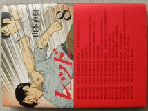 山本直樹 レッド 1969-1972 第8巻 講談社 KCデラックス 最終巻_画像1