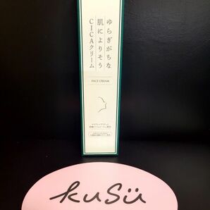 KuSu CICAリペアクリーム（フェイス用）Pro 50g ［ 国産 ナイアシンアミド酢酸トコフェロール植物エキス配合敏感肌保湿