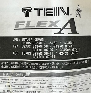 TEIN　テイン　FLEXA　フレックスA　車高調　クラウン　GS　マークX　適合車種多数　上位モデル　アスリート/ロイヤル/ハイブリッド