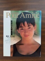 Pour Amitie / 宮沢りえ / プール・ アミティエ / 1989年 / 野村誠一 / アイドル / グラビア / 水着_画像1