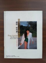 Pour Amitie / 宮沢りえ / プール・ アミティエ / 1989年 / 野村誠一 / アイドル / グラビア / 水着_画像2