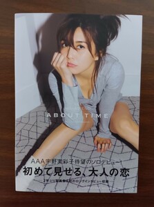 ａｂｏｕｔ　ｔｉｍｅ　ＡＡＡ宇野実彩子写真集 （ＡＡＡ宇野実彩子写真集） 倉本ＧＯＲＩ／撮影