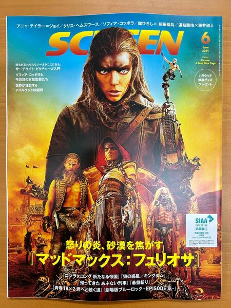 雑誌 SCREEN （スクリーン ）2024年6月号 道枝駿佑