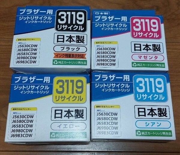 値下げ。brother3119　 JITインク４色セット(純正カートリッジ再生品) 