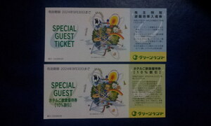 2024年9月30日迄★グリーンランド株主優待券 特別遊園地等入場券1枚＋ホテルご飲食優待券1枚セット 1～4セット