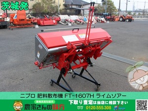 ■□茨城発 ニプロ 中古 肥料散布機 FT-1607H□■