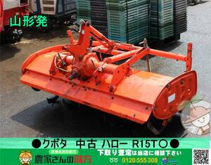 山形発 クボタ 中古 ハロー R15T