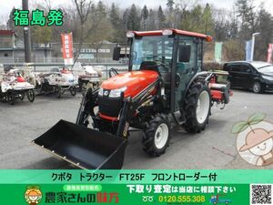 ★☆福島発 クボタ 中古 トラクター FT25F☆★