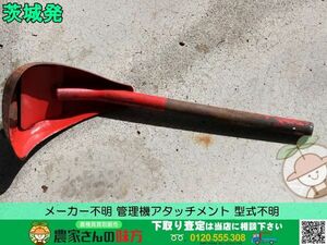 ■□茨城発 メーカー不明 中古 管理機アタッチメント 型式不明□■