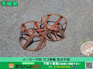 ■□茨城発 メーカー不明 中古 カゴ車輪 型式不明□■