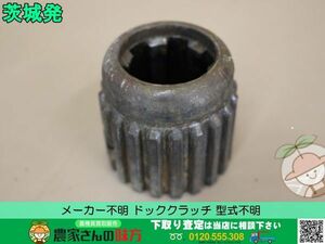 ■□茨城発 メーカー不明 中古 ドッククラッチ 型式不明□■