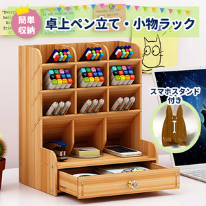 卓上ペン立て 木製 ブラウン 組み立て式 DIY 文具 小物入れ えんぴつ メイク 裁縫箱 収納ラック 棚 大容量 引き出し デスク収納 お祝い 