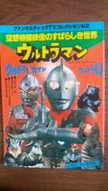 空想特撮映像のすばらしき世界　ファンタスティックコレクションNo.2　ウルトラマン　＆ 　No.10 ウルトラマン Part2 _画像2