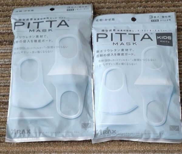 PITTA MASK ピッタマスク レギュラーとキッズのセット