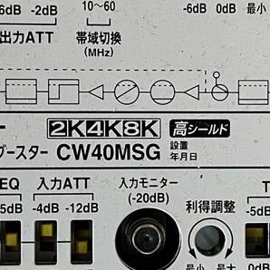 CW40MSG DX アンテナ CS/BS-IF・CATVブースター(40dB形)屋内用 2K 4K 8K 対応 衛星放送 JEITA HSマーク認証済 5台セット 中古 ジャンクの画像7