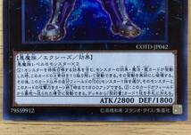 ■遊戯王■COTD-JP042　ＤＤＤ怒涛大王エグゼクティブ・シーザー　１枚　スーパーレア SR_画像3