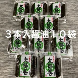 [ free shipping ] Kawasaki name production .book@ confectionery large . volume 3 pcs insertion soy sauce 10 sack 