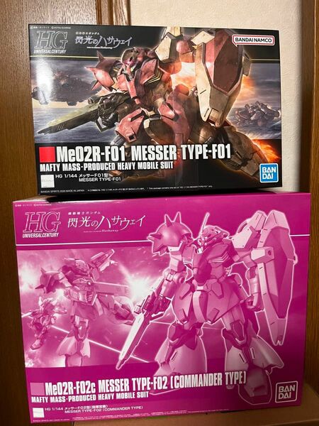 HG メッサーF01型 メッサーF02型（指揮官機）　新品未開封品2機セット