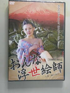  cell version DVD DKIS-9396... ukiyoe . woven rice field genuine ., Yamaguchi Mari, Hori ticket.