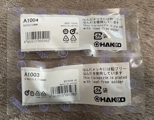 白光 (HAKKO) ノズル A1004 (内径Φ0.8mm) A1003 (内径Φ1.0mm) 474 475 701 808 809用 