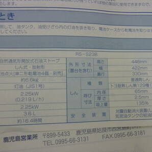 トヨトミ〈自然通気形開放式石油ストーブ トヨストーブ 品番：RS-S23B 2011年製〉未使用！の画像10