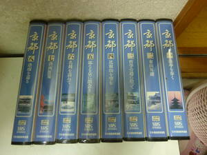 VHSビデオ★8本セット　京都　NO.1～8　日本通信教育連盟　通信教育連盟　中古＋未開封