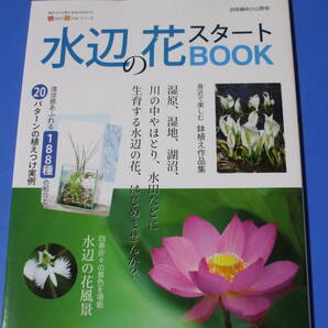 ★水辺の花スタートBOOK★