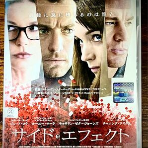 DVD「サイド・エフェクト」ソダーバーグ監督の傑作サスペンス【最安値に挑戦中】