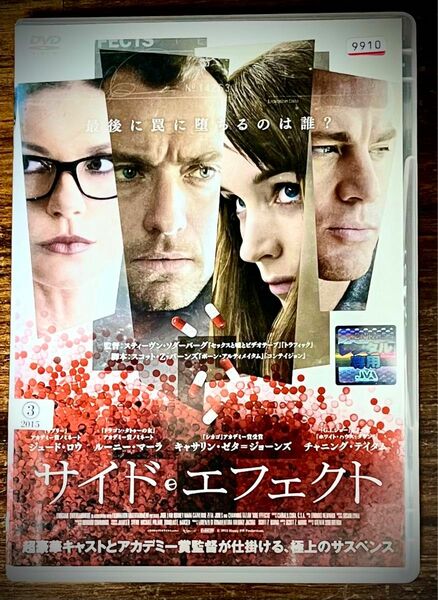 DVD「サイド・エフェクト」ソダーバーグ監督の傑作サスペンス【最安値に挑戦中】