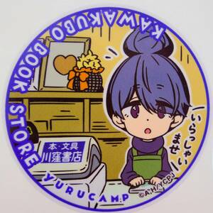 ゆるキャン 【ステッカー】しまりん ゆる巡りスタンプ 山梨限定 新品