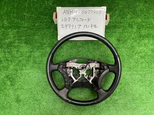 トヨタ アルファードV CBA-ANH10W ステアリングハンドル ANH10W-0077***