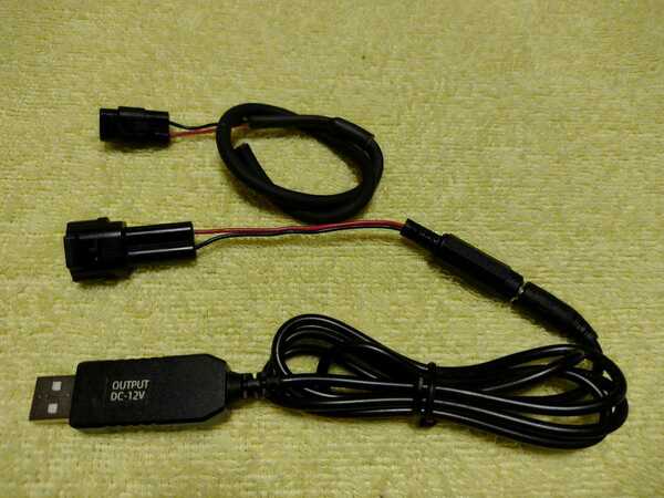 USB電源対応に加工(5v→12v昇圧)　ミツバサンコーワ製 MSC-BE21用 防水プラグコード (純正品)　※USB昇圧ケーブル　※USB昇圧コード