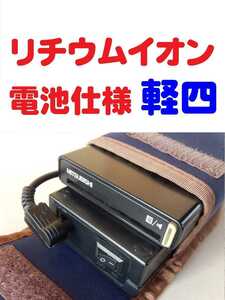 すぐに使える ハンディETC (軽自動車セットアップ) 故障の少ない三菱電機製車載機 大容量充電池駆動 自主運用 （ベルクロポーチ）