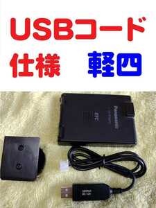  light car setup verification settled antenna one body sound guide attaching ETC in-vehicle device Panasonic CY-ET807D USB pressure code specification pedestal attaching ( self . exploitation )