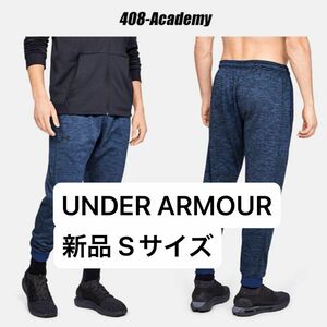 【新品未使用】 アンダーアーマー フリース ジョガー メンズ スウェットパンツ 1320760 S ブルー