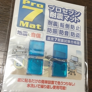 新品 未開封 地震対策 プロセブン 耐震マット 5個 セット 防災の画像3