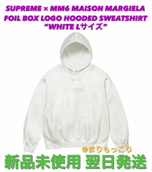 Supreme MM6 Maison Margiela Box Logo Hooded シュプリーム ボックスロゴ パーカー