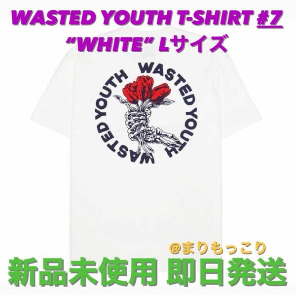 WASTED YOUTH T-SHIRT #7 WHITE Lサイズ VERDY ホワイト Tシャツ 半袖