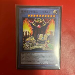 遊戯王 魔神儀の創造主－クリオルター