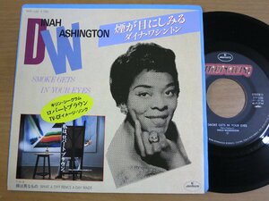 EPw158／DINAH WASHINGTON ダイナワシントン：煙が目にしみる SMOKE GETS IN YOUR EYES/緑は異なもの.