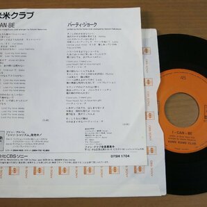 EPw291／米米CLUB：I CAN BE/パーティジョーク.の画像2
