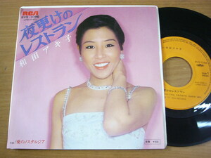 EPT972/Akiko Wada: Love Nostalgia Masaaki Hirao/Shunichi Morai.