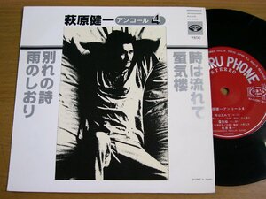 EPu912／【33rpm 4曲入 コンパクト盤】萩原健一：アンコール4 時は流れて/蜃気楼/別れの詩/雨のしおり 井上堯之/大野克夫/柳ジョージ.