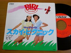 EPu655／BIBI(ビビ)：スカイピクニック/風の誘惑 穂口雄右/小泉まさみ/高田弘.