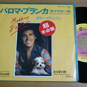 EPL108／BOBBY VINTON ボビー・ヴィントン：パロマ・ブランカ(幸せの白い鳩)/ある愛の詩.の画像1